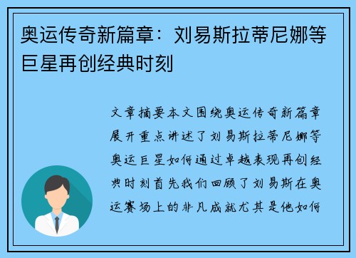 奥运传奇新篇章:刘易斯拉蒂尼娜等巨星再创经典时刻 奥运传奇新篇章:刘易斯拉蒂尼娜等巨星再创经典时刻