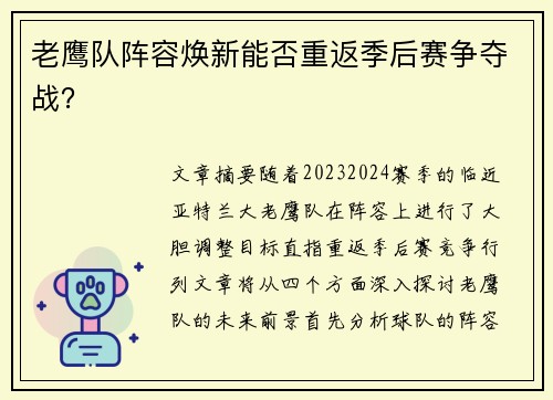 老鹰队阵容焕新能否重返季后赛争夺战? 老鹰队阵容焕新能否重返季后赛争夺战?