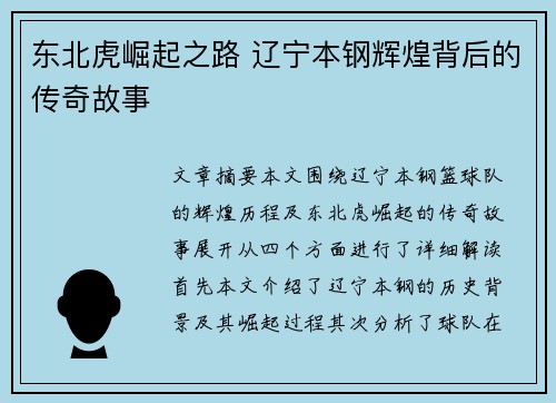 东北虎崛起之路 辽宁本钢辉煌背后的传奇故事 东北虎崛起之路 辽宁本钢辉煌背后的传奇故事