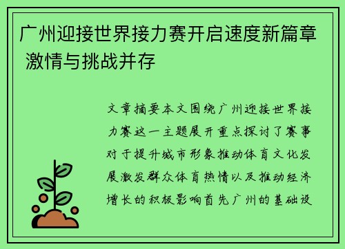 广州迎接世界接力赛开启速度新篇章 激情与挑战并存 广州迎接世界接力赛开启速度新篇章 激情与挑战并存