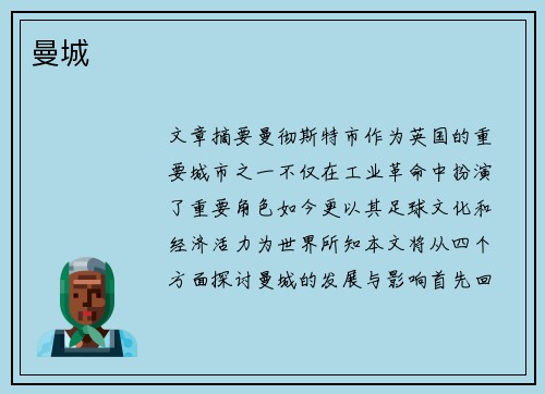 曼城 曼城