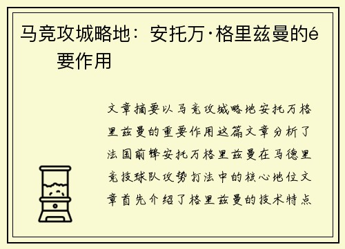马竞攻城略地:安托万·格里兹曼的重要作用 马竞攻城略地:安托万·格里兹曼的重要作用