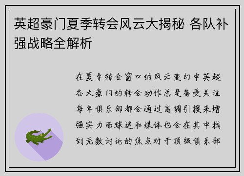 英超豪门夏季转会风云大揭秘 各队补强战略全解析 英超豪门夏季转会风云大揭秘 各队补强战略全解析