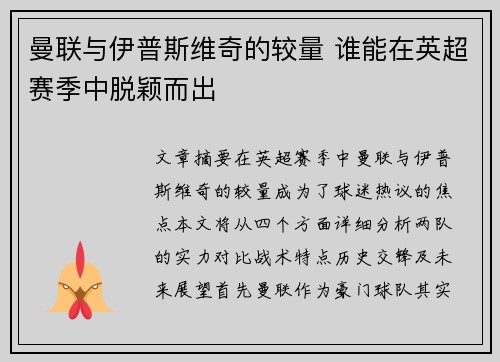 曼联与伊普斯维奇的较量 谁能在英超赛季中脱颖而出 曼联与伊普斯维奇的较量 谁能在英超赛季中脱颖而出