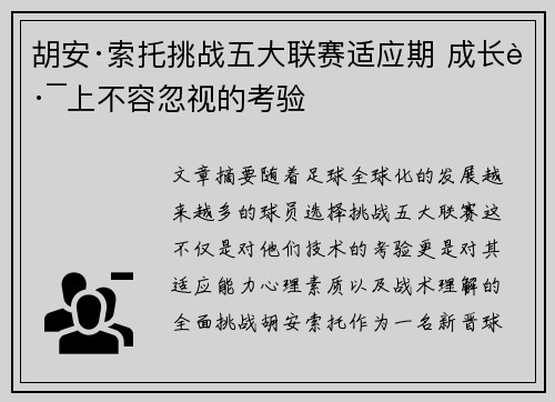 胡安·索托挑战五大联赛适应期 成长路上不容忽视的考验 胡安·索托挑战五大联赛适应期 成长路上不容忽视的考验