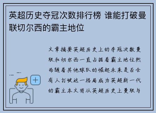 英超历史夺冠次数排行榜 谁能打破曼联切尔西的霸主地位 英超历史夺冠次数排行榜 谁能打破曼联切尔西的霸主地位