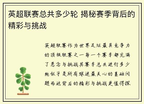 英超联赛总共多少轮 揭秘赛季背后的精彩与挑战 英超联赛总共多少轮 揭秘赛季背后的精彩与挑战