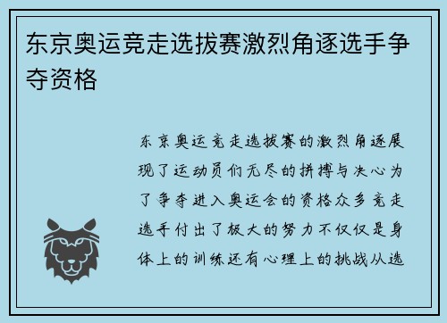 东京奥运竞走选拔赛激烈角逐选手争夺资格 东京奥运竞走选拔赛激烈角逐选手争夺资格