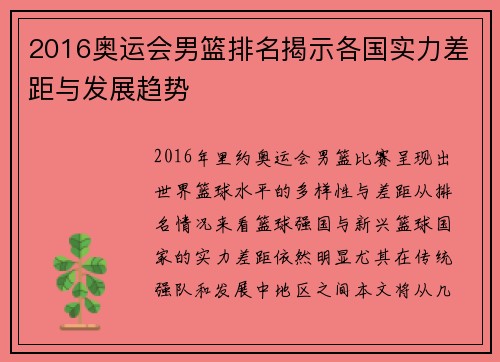 2016奥运会男篮排名揭示各国实力差距与发展趋势 2016奥运会男篮排名揭示各国实力差距与发展趋势