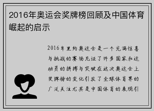 2016年奥运会奖牌榜回顾及中国体育崛起的启示 2016年奥运会奖牌榜回顾及中国体育崛起的启示