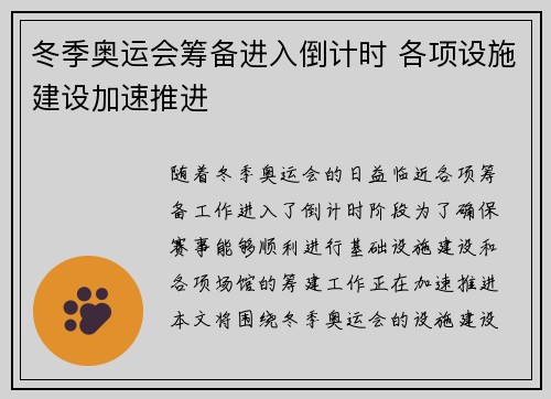 冬季奥运会筹备进入倒计时 各项设施建设加速推进 冬季奥运会筹备进入倒计时 各项设施建设加速推进