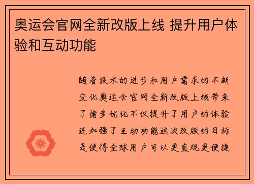 奥运会官网全新改版上线 提升用户体验和互动功能 奥运会官网全新改版上线 提升用户体验和互动功能
