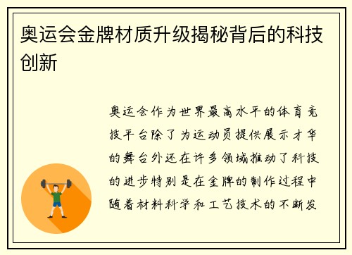 奥运会金牌材质升级揭秘背后的科技创新 奥运会金牌材质升级揭秘背后的科技创新