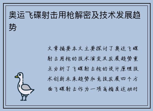 奥运飞碟射击用枪解密及技术发展趋势 奥运飞碟射击用枪解密及技术发展趋势