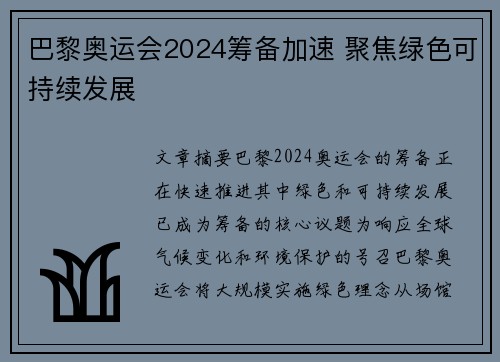 巴黎奥运会2024筹备加速 聚焦绿色可持续发展 巴黎奥运会2024筹备加速 聚焦绿色可持续发展