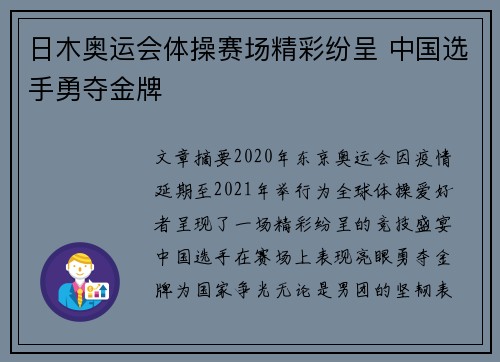 日木奥运会体操赛场精彩纷呈 中国选手勇夺金牌 日木奥运会体操赛场精彩纷呈 中国选手勇夺金牌