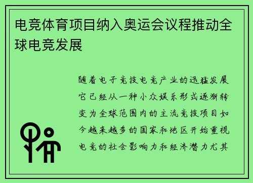 电竞体育项目纳入奥运会议程推动全球电竞发展 电竞体育项目纳入奥运会议程推动全球电竞发展