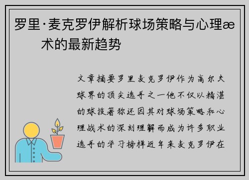罗里·麦克罗伊解析球场策略与心理战术的最新趋势 罗里·麦克罗伊解析球场策略与心理战术的最新趋势